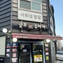 오빠야PC | 울산 맛집/울산 삼산동 횟집/금호 유비끼/참돔회/룸식당