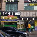 대림인삼 | 신길동 대림역 약초마을