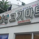 칠성동정육점 침산동정육점 남경고기마트 칠성점