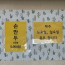 진가손만두