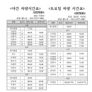 강남논현데이케어센터 차량운행 시간표 안내(2022.06.18~ 이미지