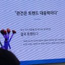 2024 이슈N트렌드 | 서유현의 &lt;K 뷰티 트렌드&gt; 강연 후기