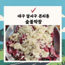 달서구 숲불막창 막창과 갈비살 솔직후기 주차정보까지