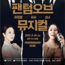 팬텀오브뮤지컬 이미지