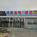 이든광택 이미지