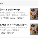 5월의반찜 | 울산 달동 맛집 5월의 반찜 반반찜닭 남구점 포장주문 후기(간장찜닭 고추장찜닭 배달가능)