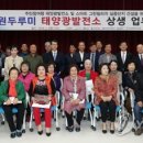 행복마을 태양광발전소 이미지