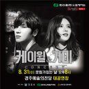 김동규&송소희의 어느 멋진 날에 | 한수원 에너지 팜 문화가 있는 날 소개