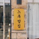 느루 이미지