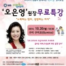 [강연 추가신청 방법]'우리아이가 달라졌어요' 오은영 원장 무료특강 ＜10월 20일 - 구미코＞ 이미지