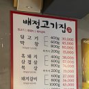 배정고기집 이미지