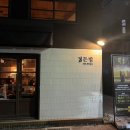 카스피탈 | 대구 삼덕동 클럽골목 술집 정든밤 본점 후기