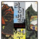 대통령 선거가 다가옵니다! <대한민국 역사를 바꾼 14가지 라이벌 대결> 이미지