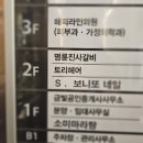 새솔동맛집 명륜진사갈비 - 물놀이후엔 고기앞으로 #무한리필 #리뉴얼