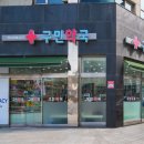 당산열린약국 이미지