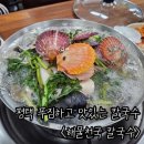 평택 맛집 칼국수 국물 먹는 순간 소주각 &lt;해물천국 칼국수&gt;