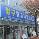 중고가전가구매입판매에어컨판매이전설치