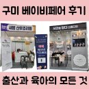 구미 베이비키즈페어 방문 후기, 육아용품부터 문화체험까지