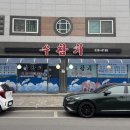 수참치 - 아산시 남부로 128 | 수참치
