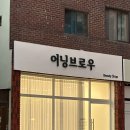 어닝브로우 | [마산 속눈썹 펌 맛집] 마산 교방동 어닝브로우 내돈내산 속눈썹 펌 후기