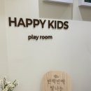 해피 키즈 플레이룸 이미지