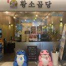 황소곱당 이미지