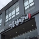 명륜진사갈비 - 시흥시 승지로60번길 17 | 명륜진사갈비