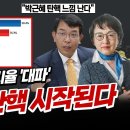 [뉴스코멘터리] 3월 27일(수) 국힘당 지지율 대파... 민주당 1당 되면 정권 탄핵 시작된다! 이미지