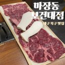 구암보건지료소 | [마장동 보건대점] 구암역 맛집ㅣ대구 보건대 맛집 &#34;마장동 보건대점&#34;