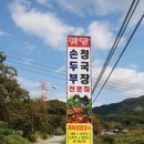 맛짱손두부 이미지