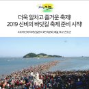 3월 23일(토)보배로운섬 진도 접도남망산+신비의 바다길.♡30,000원.조중식(찰밥.중.찬지참).왕초보환영.37석리무진운행 이미지