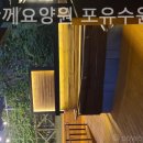 수원우리요양원 | 조원동요양원 우리함께요양원 포유수원점 실제후기