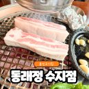 용인수지이유집 | 용인 고기집 동래정 수지점 방문 후기
