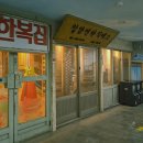 연탄직매소 이미지