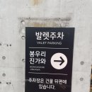 W.05 봉우리 역삼본점 상견례 장소 미리가본 후기
