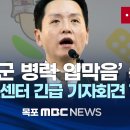 계엄군 강제로 감금한 윤석열 정부(군인권센터 기자회견) 이미지