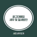 세준세무회계