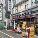 충무물갈비 | 부산남부민동밥집.고향소갈비찜 충무시장점.자갈치역근처맛집 추천