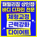 패밀리짐상인 | 상인동필라테스 패밀리짐 상인점 헬스 & 필라테스 & PT 가격 후기