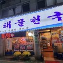 임가네해물천국 이미지