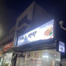 [충남부여맛집] 경양식 돈까스 맛집 &#39;돈까스 백반&#39; 주차 메뉴 음식 후기