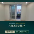 좋은방다나와공인중개사사무소 | 낙성대 부동산 후기 전세 월세 원하는 방 구하는 방법