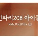 신파리208아이들 이미지