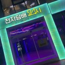 전담GATE 서산점에서 누려보는 신개념 무인 전자담배 라이프
