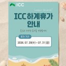 아이씨씨