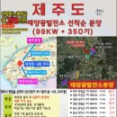 ○○○ 태양광발전소12 이미지