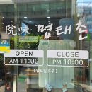 원미명태촌 이미지