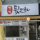 명작뒷고기