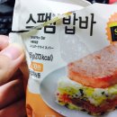 글린터온 | cu 편의점 스팸 밥바