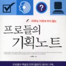 기획의프로 이미지